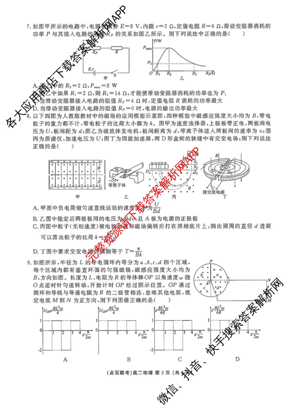 2025年点石联考东北