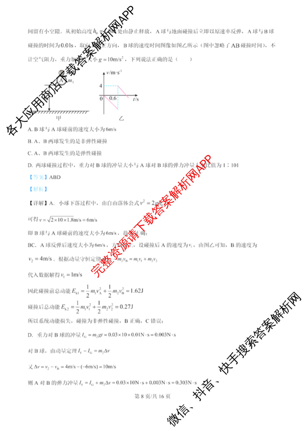 哈师大附中2023级高三上期中考试各科答案及试卷(已更新历史、政治、生物等9份)物理答案