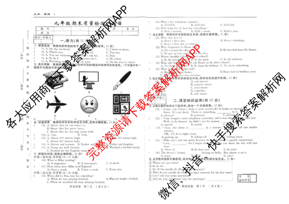 吉林省名校调研系列卷2025-2026学年九年级期末质量检测(1)（含道德与法治、英语、数学等）英语试题