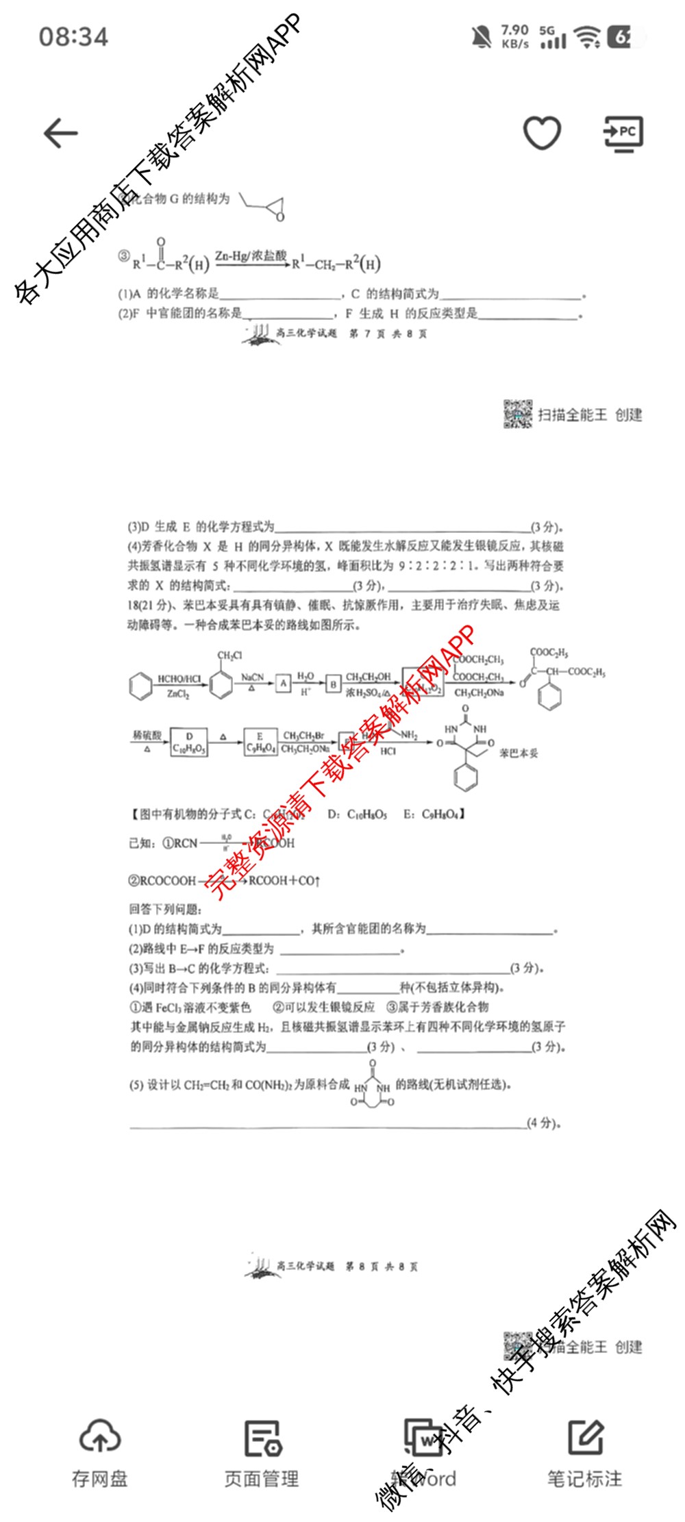 山西大学附中2025~2026学年第一学期高三8月模块诊断(总第二次): 含物理、英语、政治试卷解析化学试题