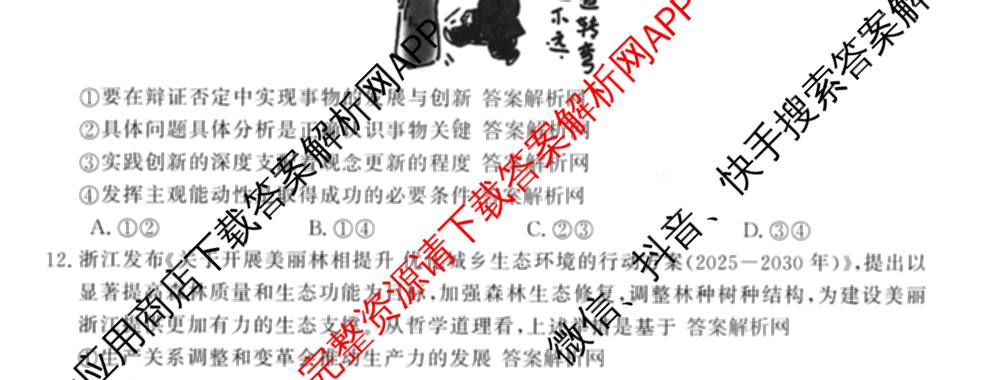 2026新高考单科模拟综合卷(一)1试卷及答案汇总（含历史 数学(A) 政治(HNY)等）政治试题