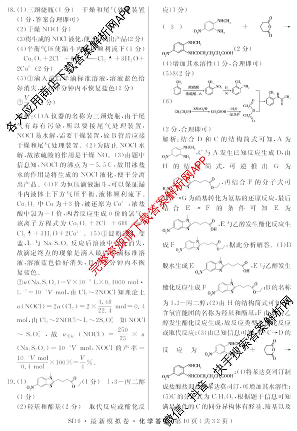 2026年普通高等学校招生统一考试最新模拟卷(二)2试卷及答案汇总（含物理(SD6) 地理(XS6J) 历史(新S6J)等40份）化学答案