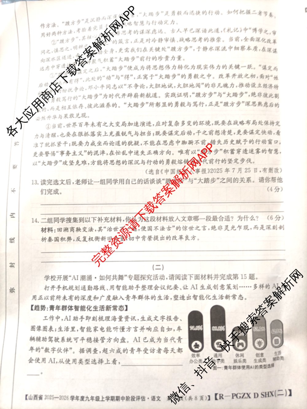 山西省2025-2026学年度九年级上学期期中阶段评估[PGZXDSHX(二)]试卷及答案汇总(已更新数学(HSD) 数学(BSD) 物理(R)等13份)语文试题