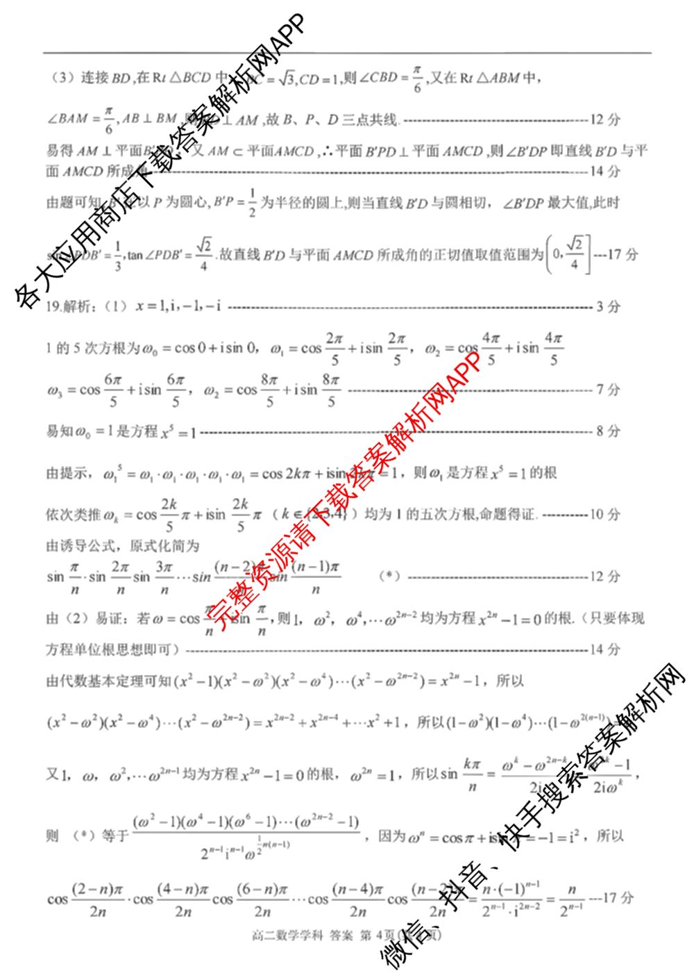 2025学年第一学期浙南名校联盟返校联考高二: 含生物 地理 化学试卷解析数学答案