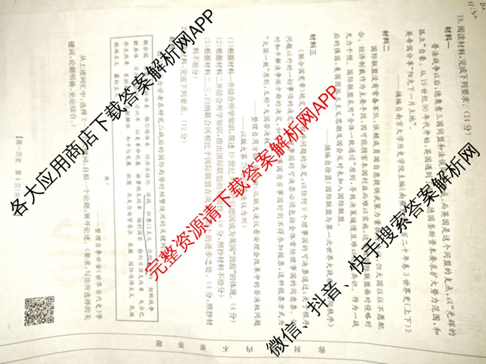 河北省沧州市2024-2025学年第二学期期末教学质量监测高一（9科全）历史试题