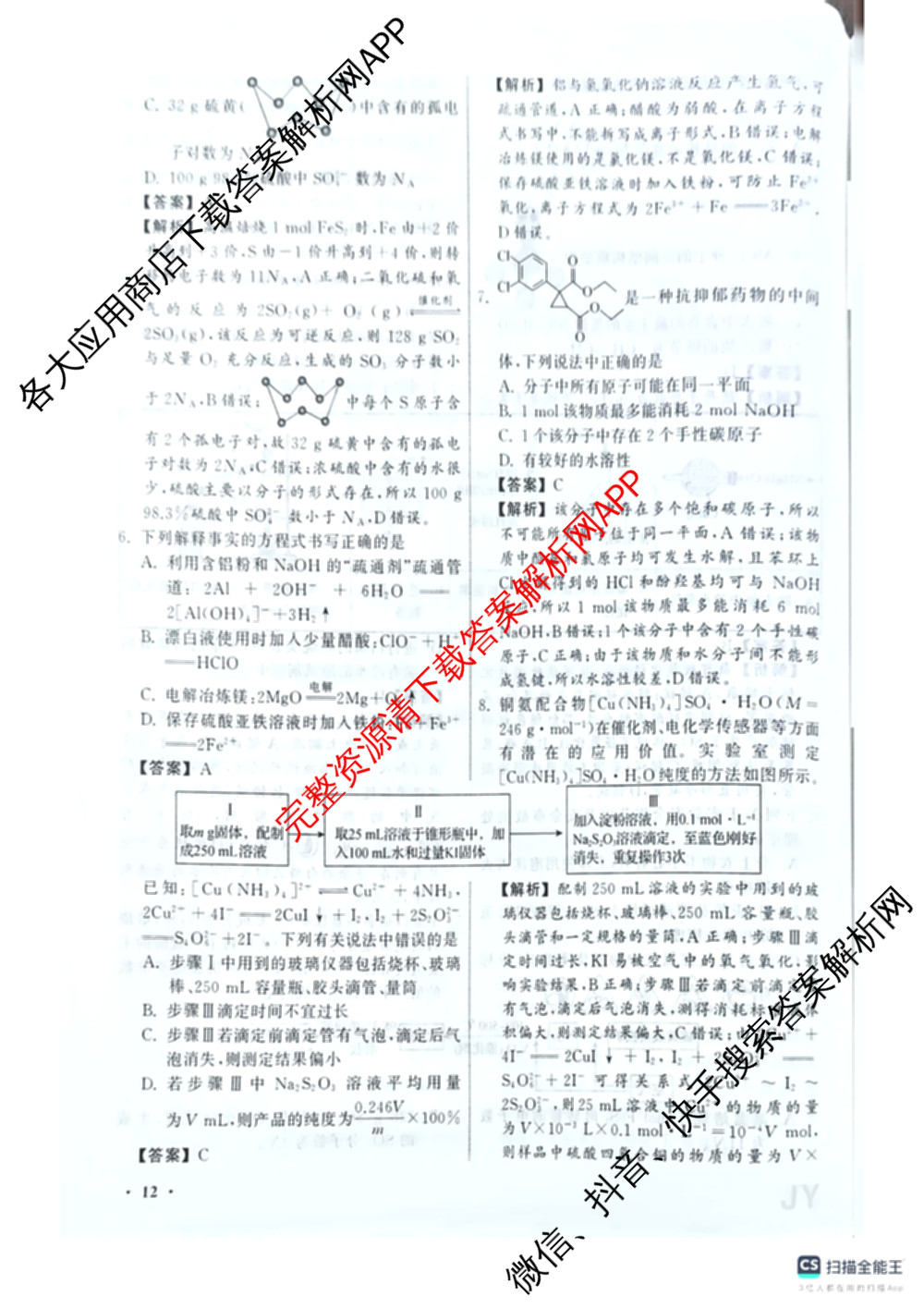 天舟高考衡中同卷2026年普通高等学校招生全国统一考试模拟信息卷(二)2: 含化学(LE)、生物(JY)、英语(通用版)试卷解析化学答案