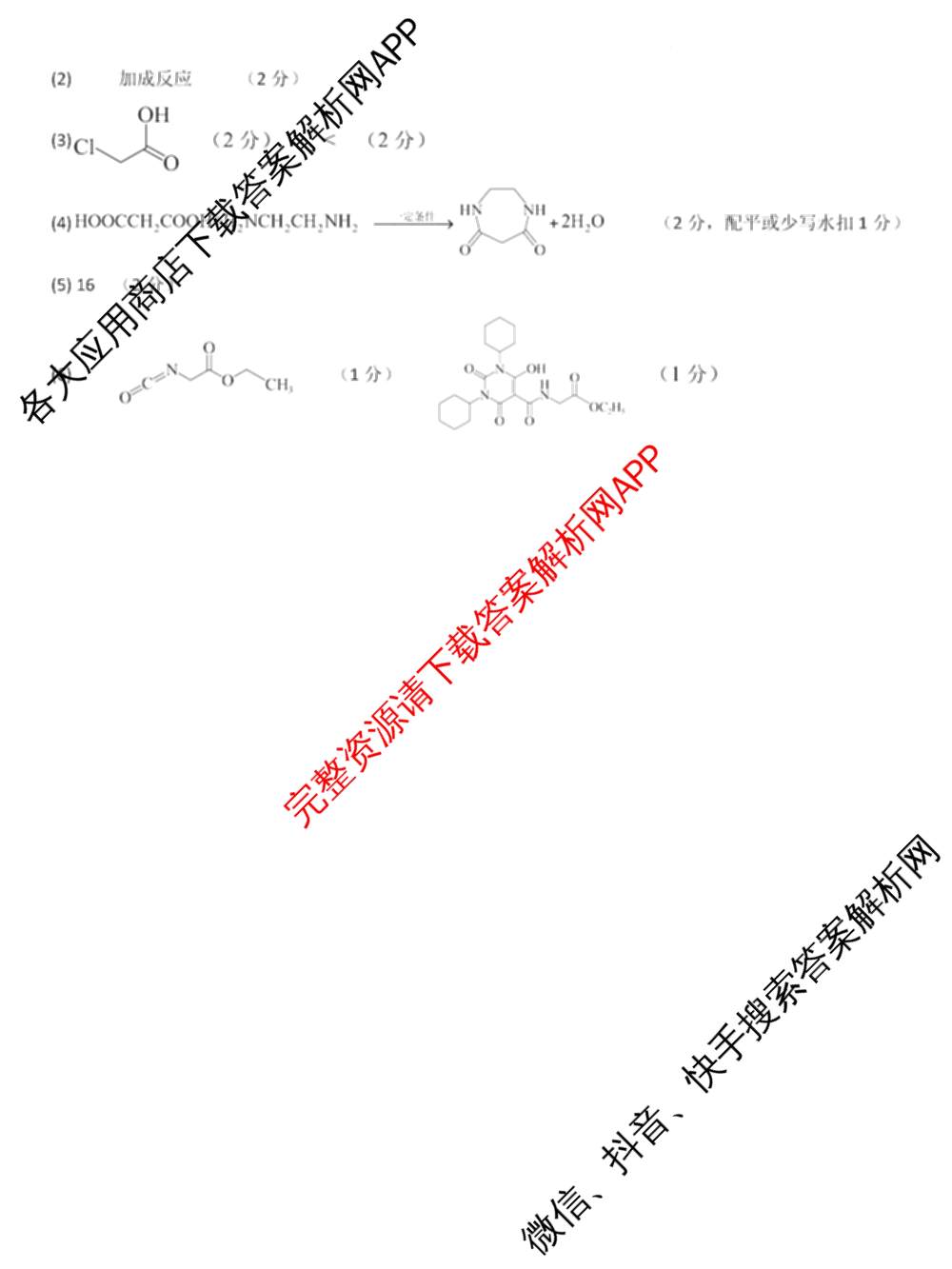 黑龙江省哈尔滨一中等校二月阶段性测试2023级高三(已更新历史 英语 物理等9份)化学答案