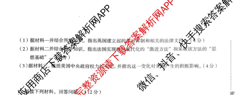 河北省石家庄市2025-2026学年度第一学期期中学业质量检测九年级各科答案及试卷（含英语(A) 历史(A) 历史(ZX)等9份）历史试题