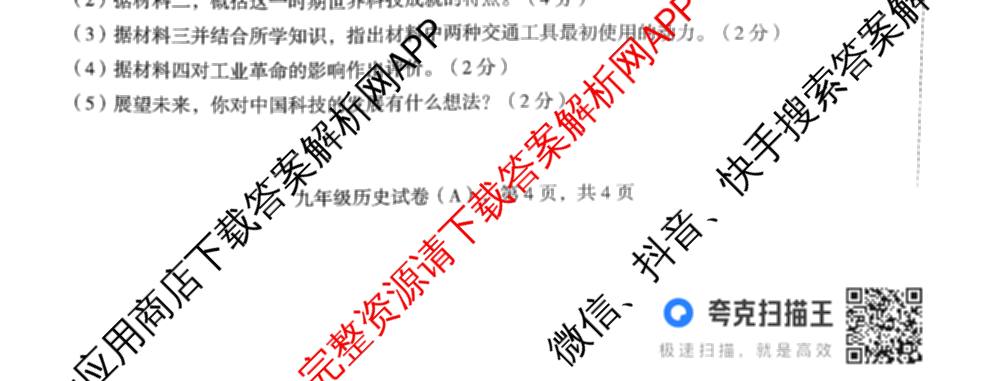 河北省石家庄市2025-2026学年度第一学期期中学业质量检测九年级各科答案及试卷（含英语(A) 历史(A) 历史(ZX)等9份）历史试题
