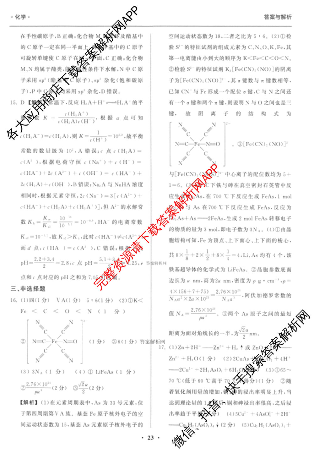 天舟高考衡中同卷2026年普通高等学校招生全国统一考试模拟信息卷(五)5(已更新化学(无字母)、数学(B)、物理(WY)等35份)化学答案