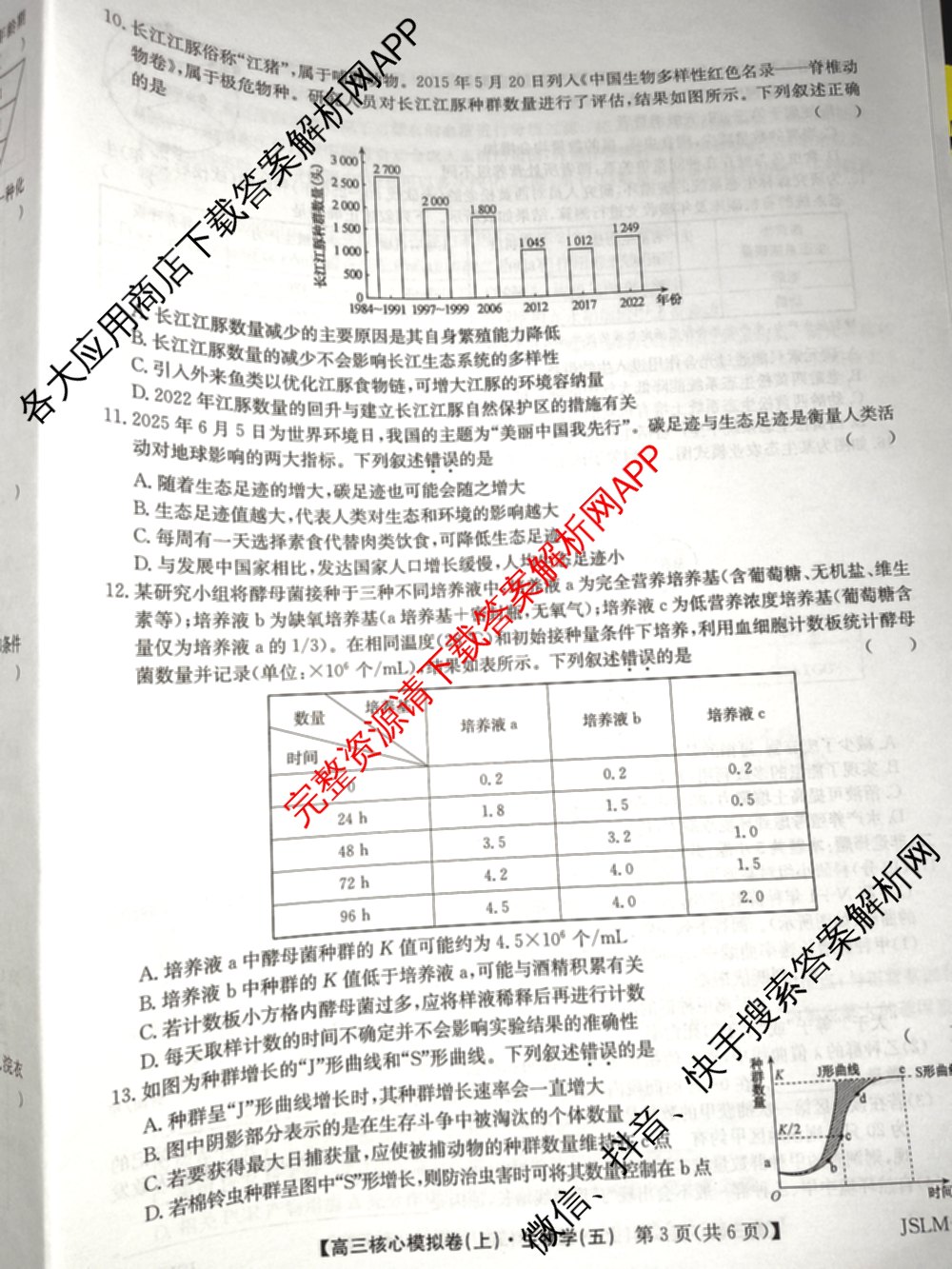 九师联盟2025~2026学年高三核心模拟卷(上)(五)5各科答案及试卷（25科全）生物试题