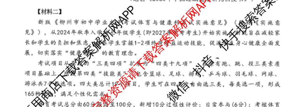 柳北区2025-2026学年度(上)七年级新生水检测试卷及答案汇总(已更新数学 语文 生物等7份)语文试题