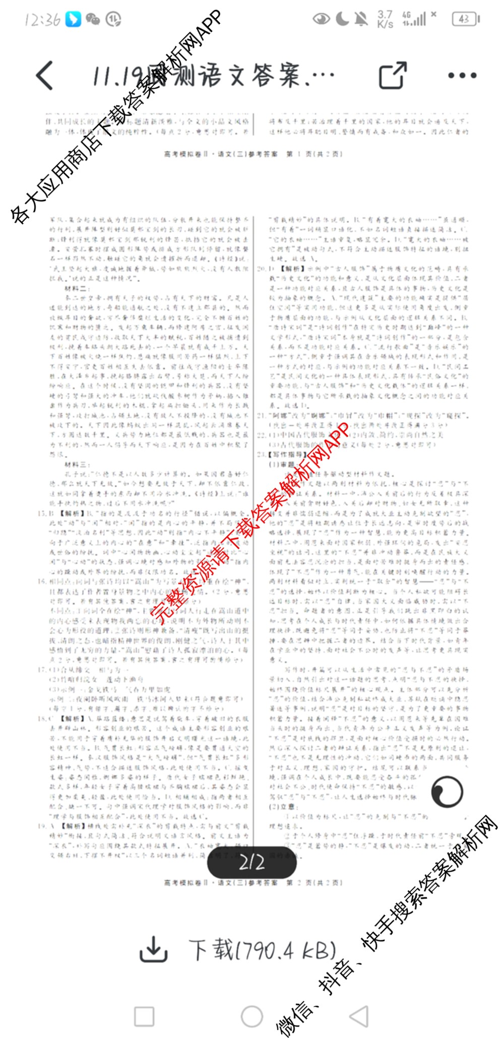 2026届高考模拟卷(三)3试卷及答案汇总（含生物(②) 生物(④) 物理(②)等）语文答案