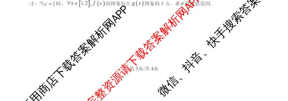 常州市第一中学2025-2026学年第一学期期末质量调研高一: 含语文、历史、生物试卷解析数学试题