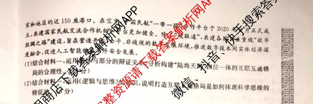 2026年全国高考仿真模拟卷(二)2: 含地理(E1) 生物(安徽) 物理(E1)试卷解析政治试题