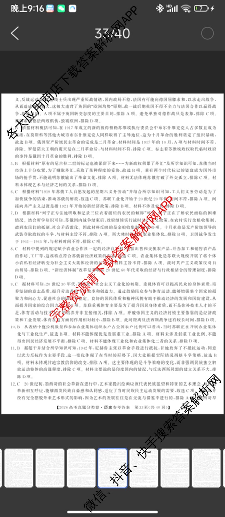 2026最新五年高考真题分类优化卷(十三)13各科答案及试卷（含政治、物理、数学等9份）历史答案