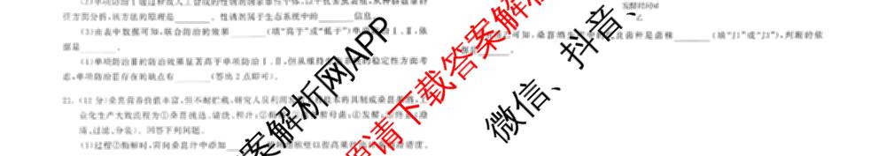 天舟高考衡中同卷2026年普通高等学校招生全国统一考试模拟信息卷(二)2试卷及答案汇总（含物理(山东版)、生物(WY)、语文(通用版)等34份）生物试题