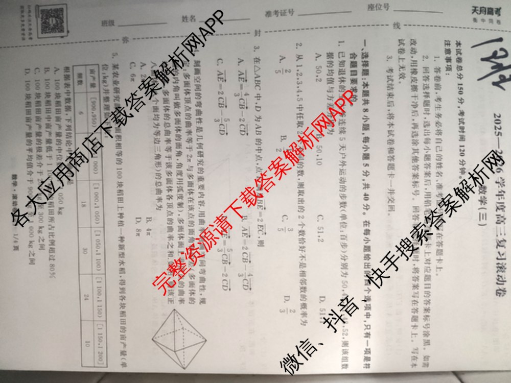 衡中同卷2025-2026学年度高三复滚动卷(三)3试卷及答案汇总（含地理(JY) 物理(HJ) 生物(DS)等21份）数学试题