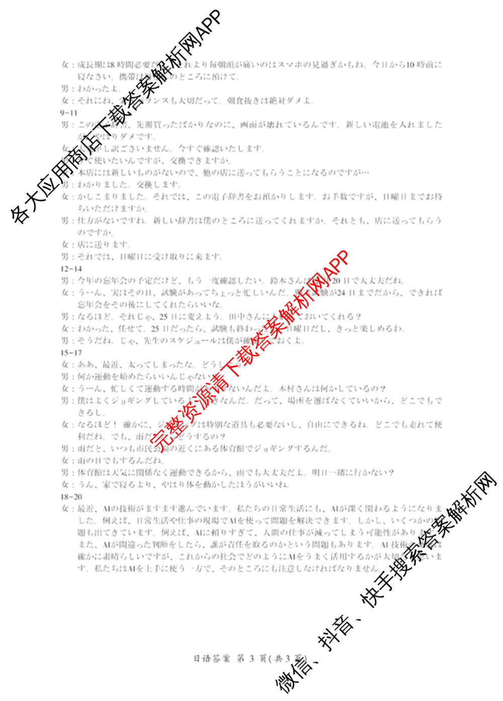 百师联盟2026届高三仿真模拟考试(五)试卷及答案汇总(已更新政治(百A)、数学、英语等31份)日语答案