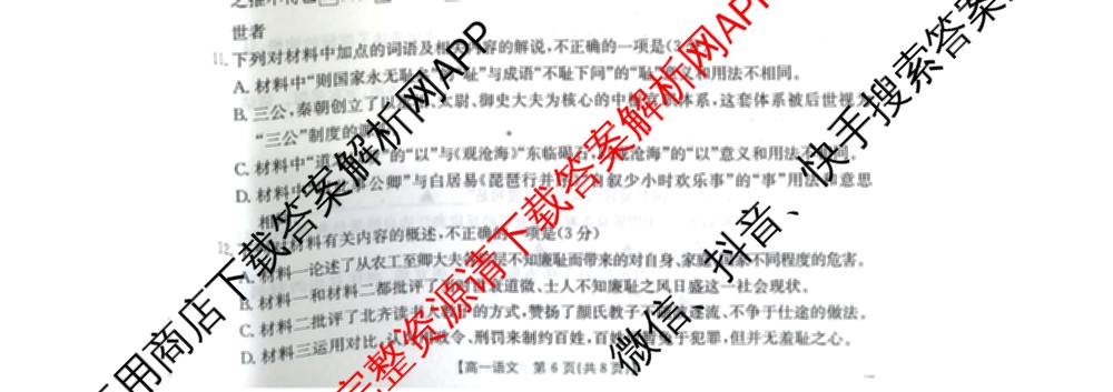 江西省2025年三新协同教研共同体高一联考(12.17)各科答案及试卷(已更新语文(B卷)、历史(B卷)、数学(A卷)等21份)语文试题