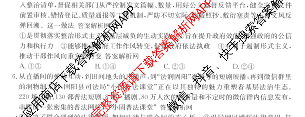 2026年全国高考冲刺压轴卷(二)2试卷及答案汇总: 含地理(四川) 生物(湖北) 政治(湖北)试卷解析政治试题