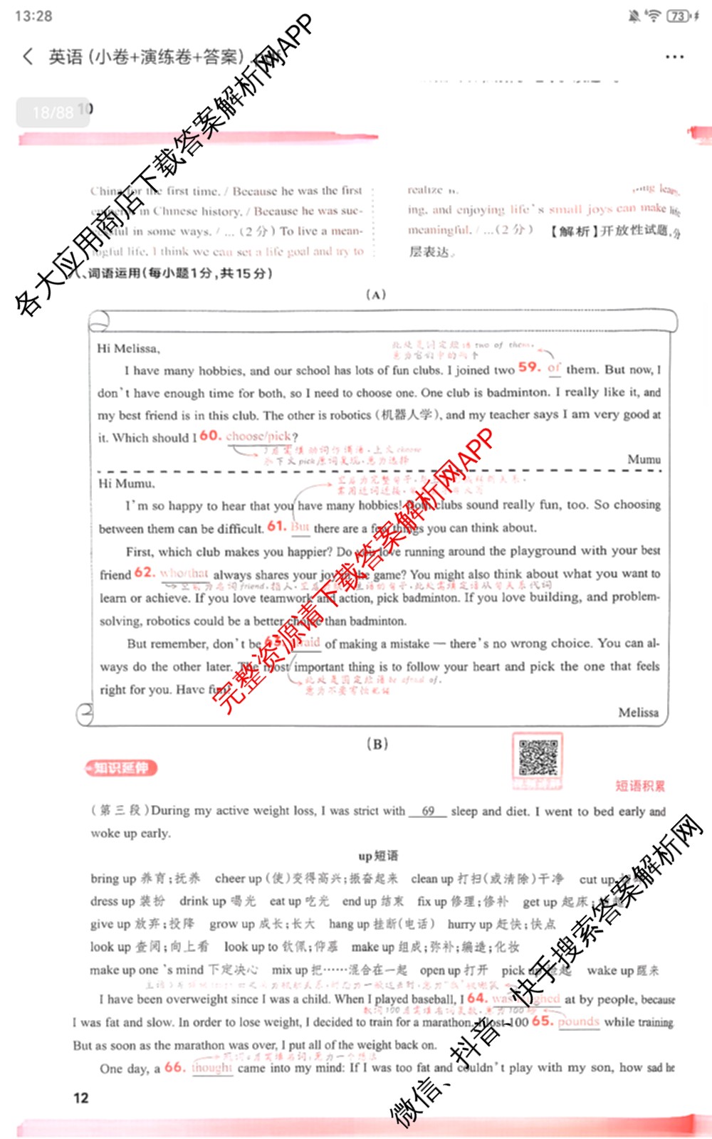 晋文源2026年中考模拟演练(二)2各科答案及试卷（含数学、物理、道德与法治等）英语答案
