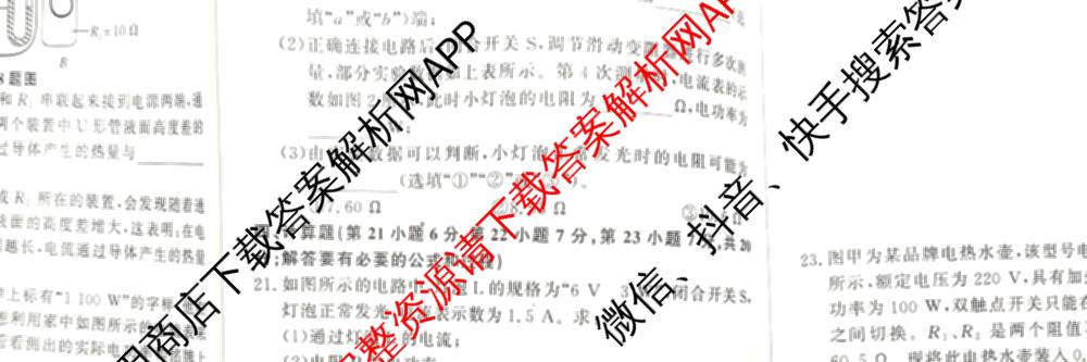 2026年安徽中考第一轮复专题(八)（含物理 道德与法治 英语等）物理试题