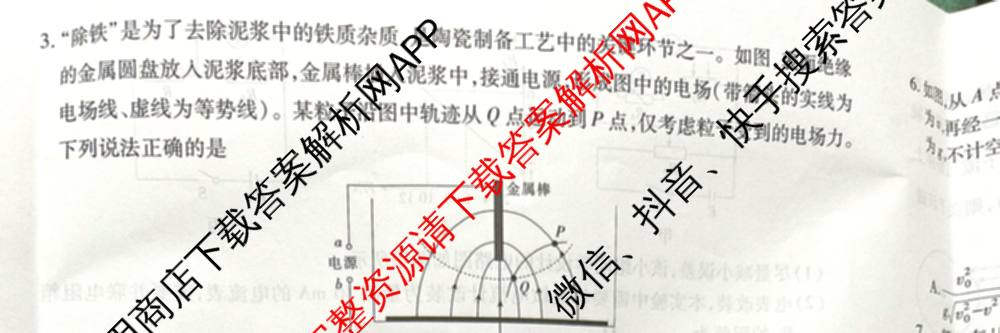 2026届智慧上进名校学术联盟高考模拟信息卷&冲刺卷&预测卷(四)4各科答案及试卷: 含物理(I-26-1) 日语(26-1) 历史(HB)试卷解析物理试题