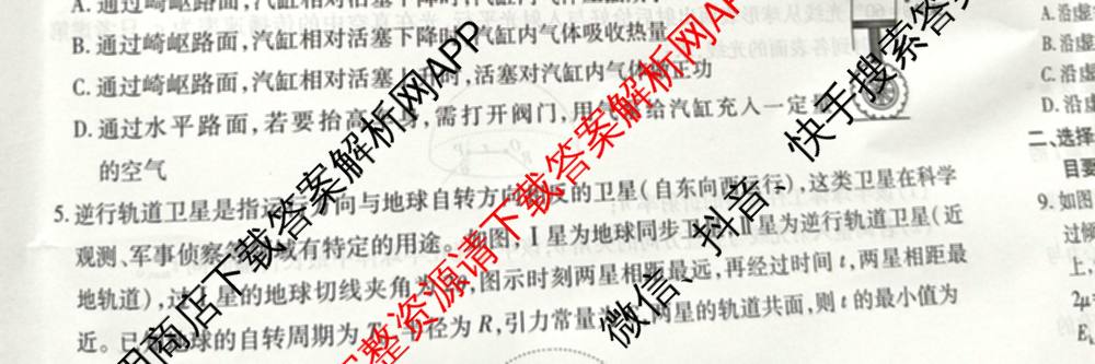 2026届智慧上进名校学术联盟高考模拟信息卷&冲刺卷&预测卷(四)4各科答案及试卷: 含物理(I-26-1) 日语(26-1) 历史(HB)试卷解析物理试题