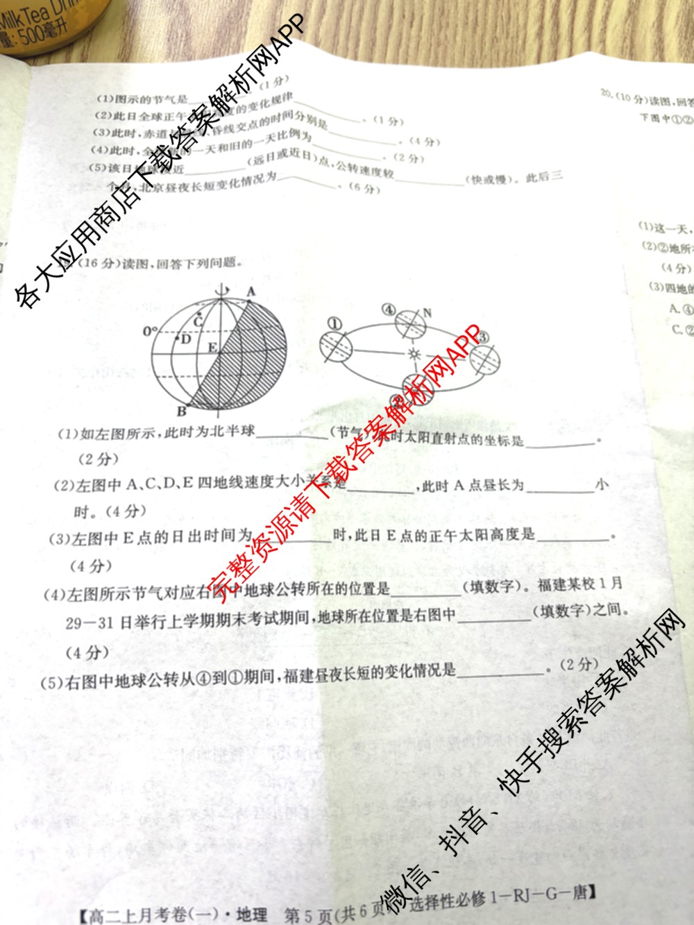 2024~2025全国名校高二上学期第一次月考试卷(含英语(选择性必修第三册-RJ-G-唐) 化学(选择性必修1-RJ-G-宋) 地理(选择性必修1-RJ-G-唐)等)地理试题 2024~2025全国名校高二上学期第一次月考试卷(含英语(选择性必修第三册-RJ-G-唐) 化学(选择性必修1-RJ-G-宋) 地理(选择性必修1-RJ-G-唐)等)地理试题