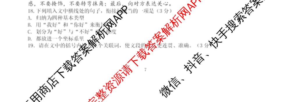 成都七中2025-2026学年度高三(上)一诊模拟检测各科答案及试卷: 含物理 政治 语文试卷解析语文试题