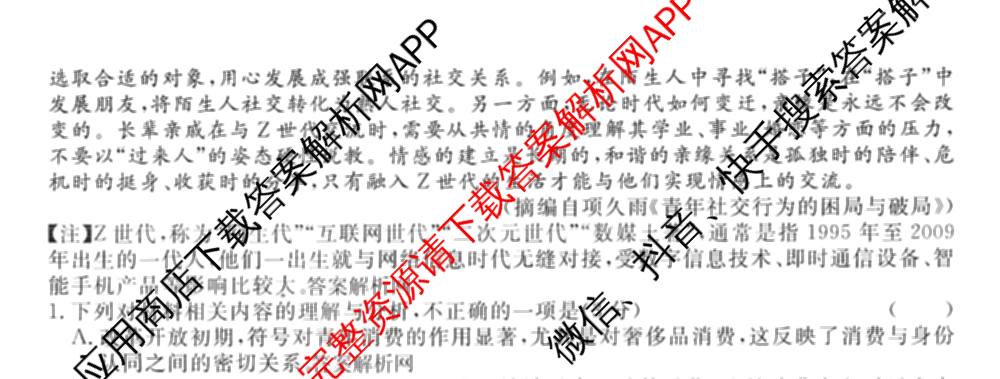 2026届高三总复名师原创模拟(十二)12各科答案及试卷(已更新化学(XS6J) 生物(GDX6) 生物(XS6)等39份)语文试题