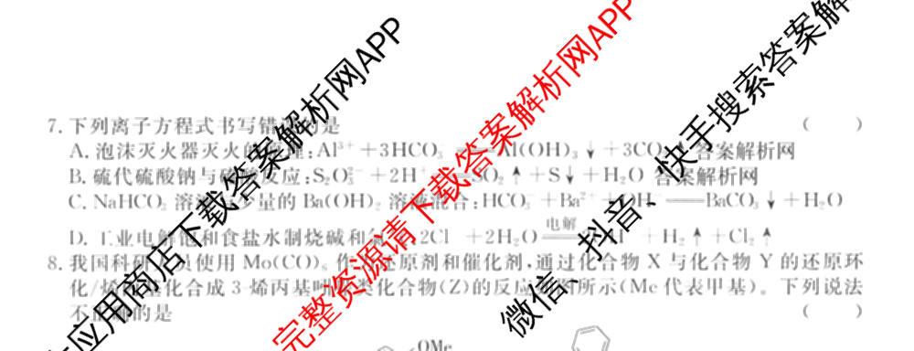 2026届高考预测压轴综合训练(二)2试卷及答案汇总（含数学、英语、语文等）化学试题
