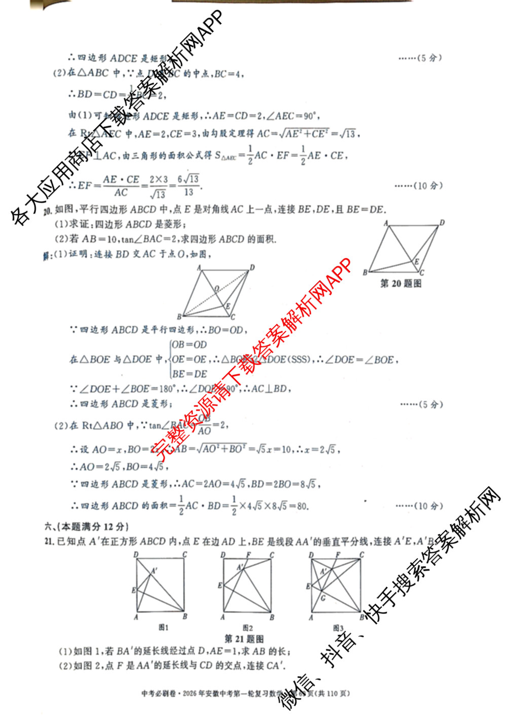 2026年安徽中考第一轮复专题(七)各科答案及试卷（含语文、数学、道德与法治等7份）数学答案