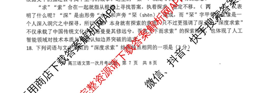 辽宁省渤海大学附属高级中学2025-2026学年度第一学期第一次阶段性考试高三各科答案及试卷（含历史 英语 生物等9份）语文试题