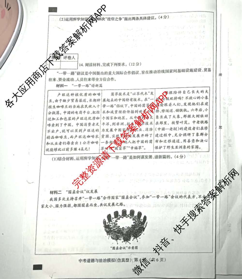 2025年名校计划河北省初中学业水模拟考试(仿真型)试卷及答案汇总(含物理、语文、道德与法治等)道德与法治试题 2025年名校计划河北省初中学业水模拟考试(仿真型)试卷及答案汇总(含物理、语文、道德与法治等)道德与法治试题