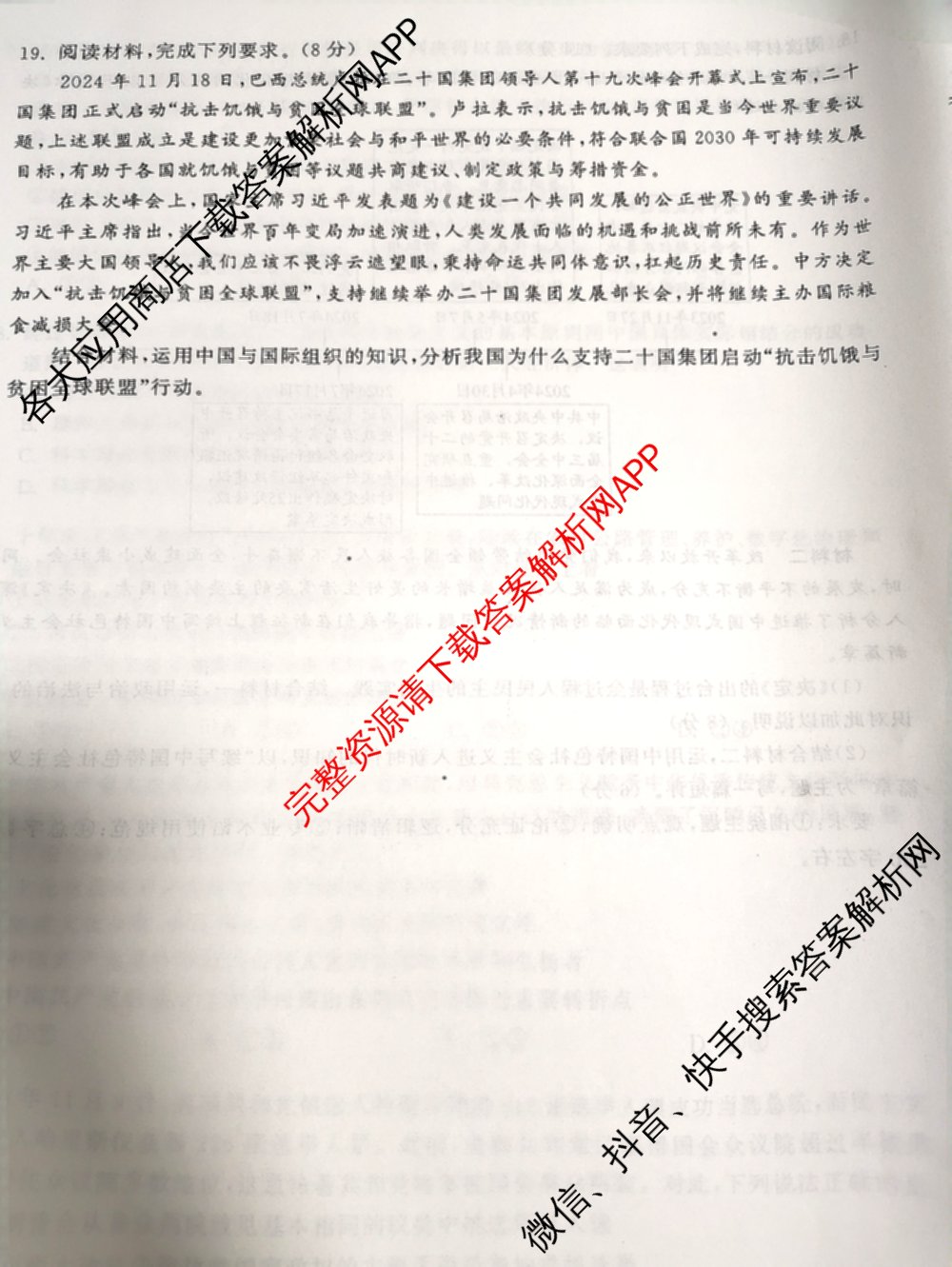 天舟高考衡中同卷2025年普通高等学校招生全国统一考试模拟信息卷(六)6（含数学(A) 理综(XJ专版) 语文(A)等）政治试题