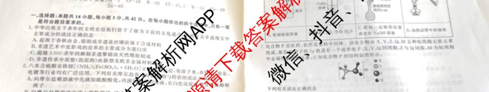 衡水真题密卷2025-2026学年度综合能力调研检测(六)6各科答案及试卷(已更新化学(6)、政治(5)、生物等19份)化学试题