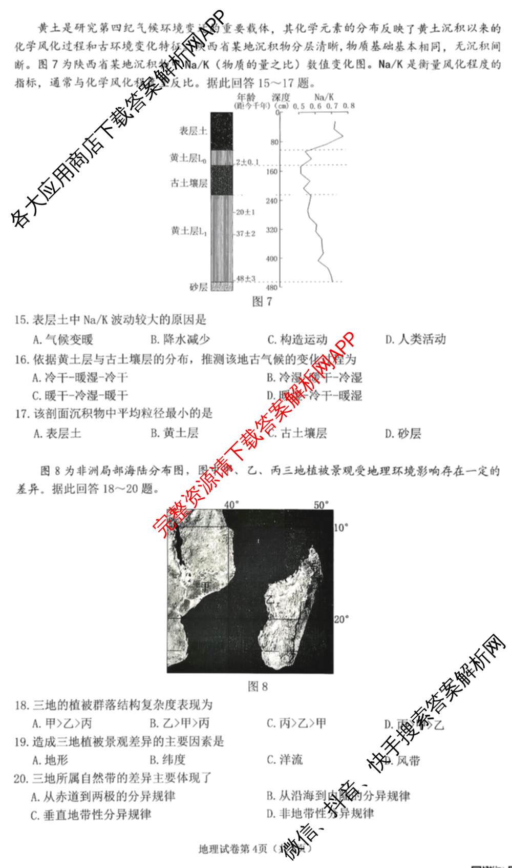 连云港2025~2026学年第一学期期中调研考试高三（含化学 语文 英语等）地理试题