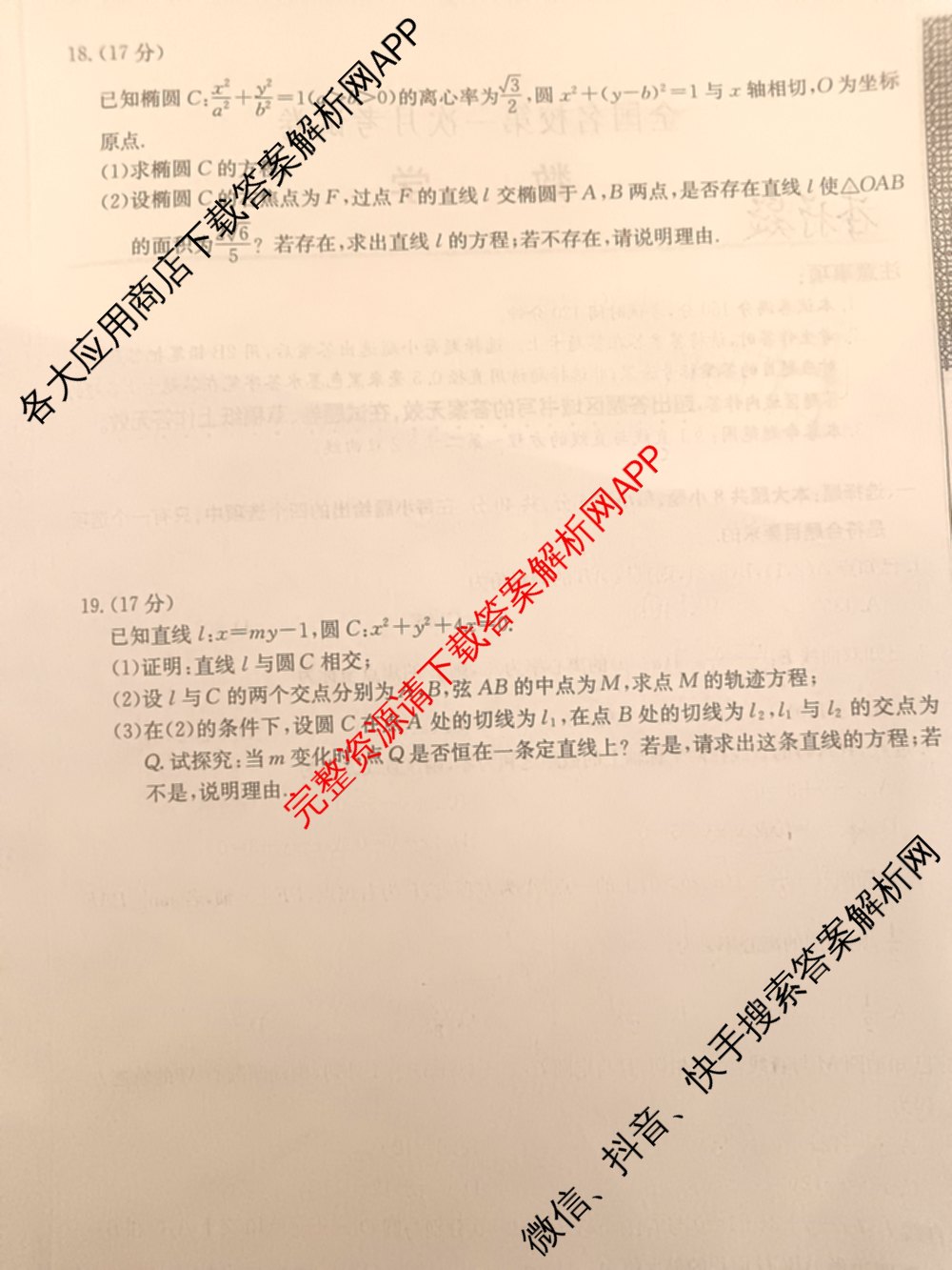 2024~2025全国名校高二上学期第一次月考试卷(含英语(选择性必修第三册-RJ-G-唐) 化学(选择性必修1-RJ-G-宋) 地理(选择性必修1-RJ-G-唐)等)数学试题 2024~2025全国名校高二上学期第一次月考试卷(含英语(选择性必修第三册-RJ-G-唐) 化学(选择性必修1-RJ-G-宋) 地理(选择性必修1-RJ-G-唐)等)数学试题