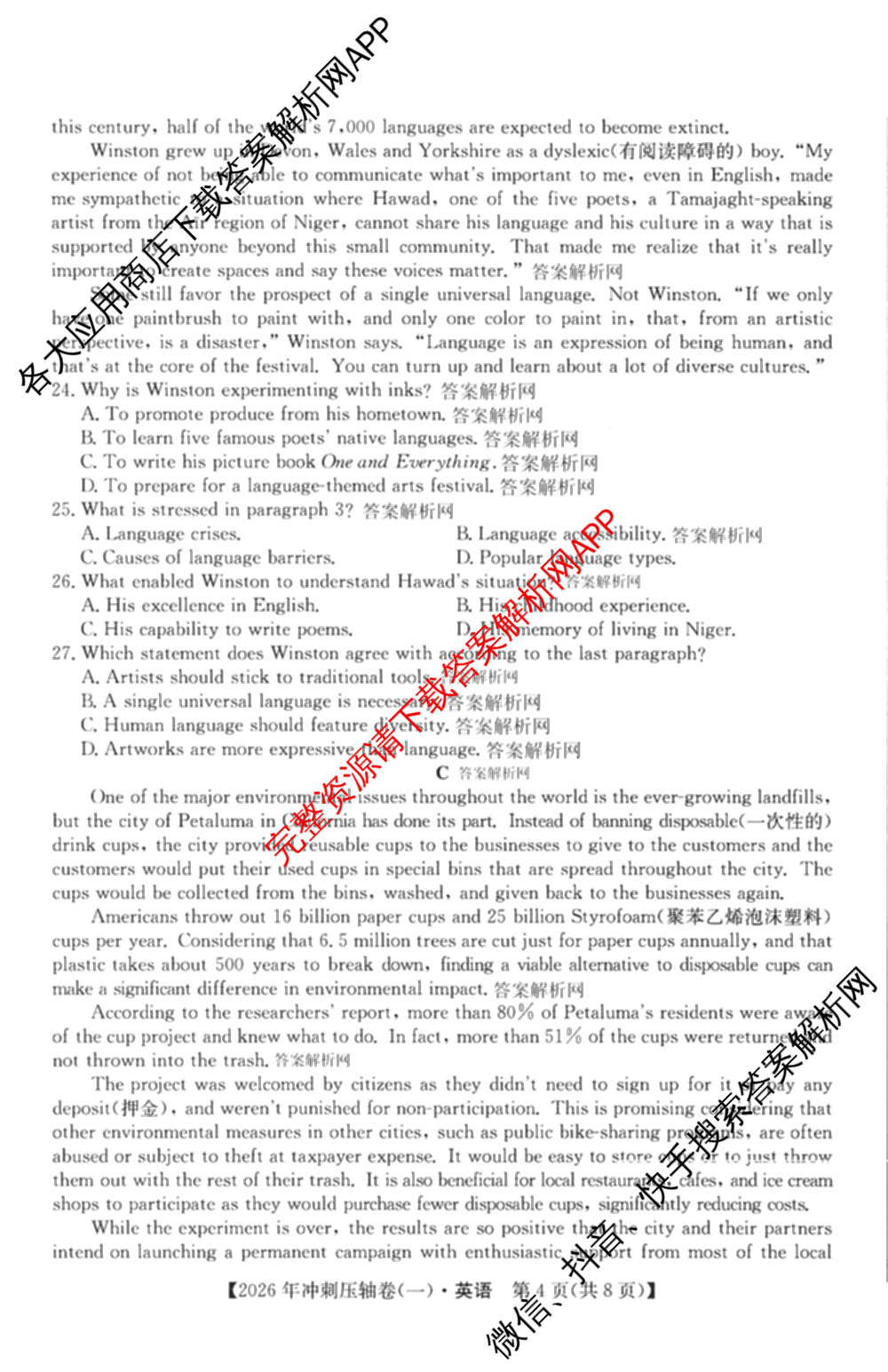 2026年全国高考冲刺压轴卷(一)1（含物理(湖南)、化学(湖北)、地理(B1)等）英语试题
