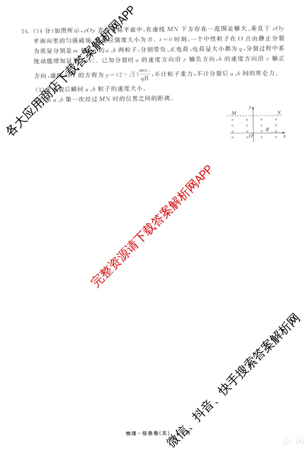 天舟高考衡中同卷2026年普通高等学校招生全国统一考试模拟信息卷(五)5（含化学(JY) 历史(GY) 物理(山东版)等35份）物理试题
