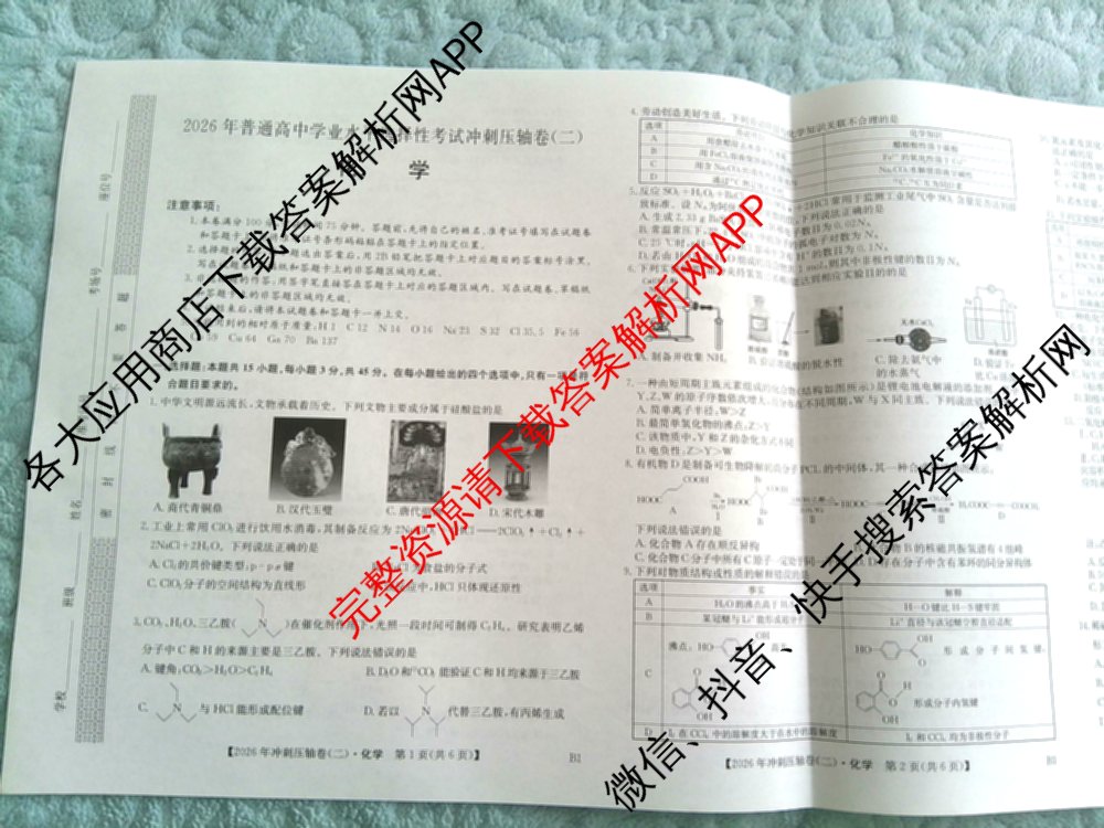 2026年全国高考冲刺压轴卷(二)2试卷及答案汇总: 含地理(四川) 生物(湖北) 政治(湖北)试卷解析化学试题