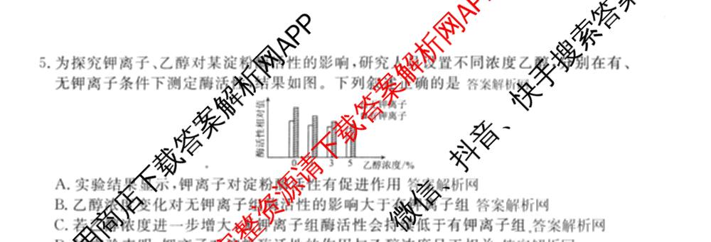 衡水金卷先享题夯基卷 2026年普通高等学校招生全国统一考试模拟 (二)2: 含地理(HJ) 政治(MH) 生物(S)试卷解析生物试题