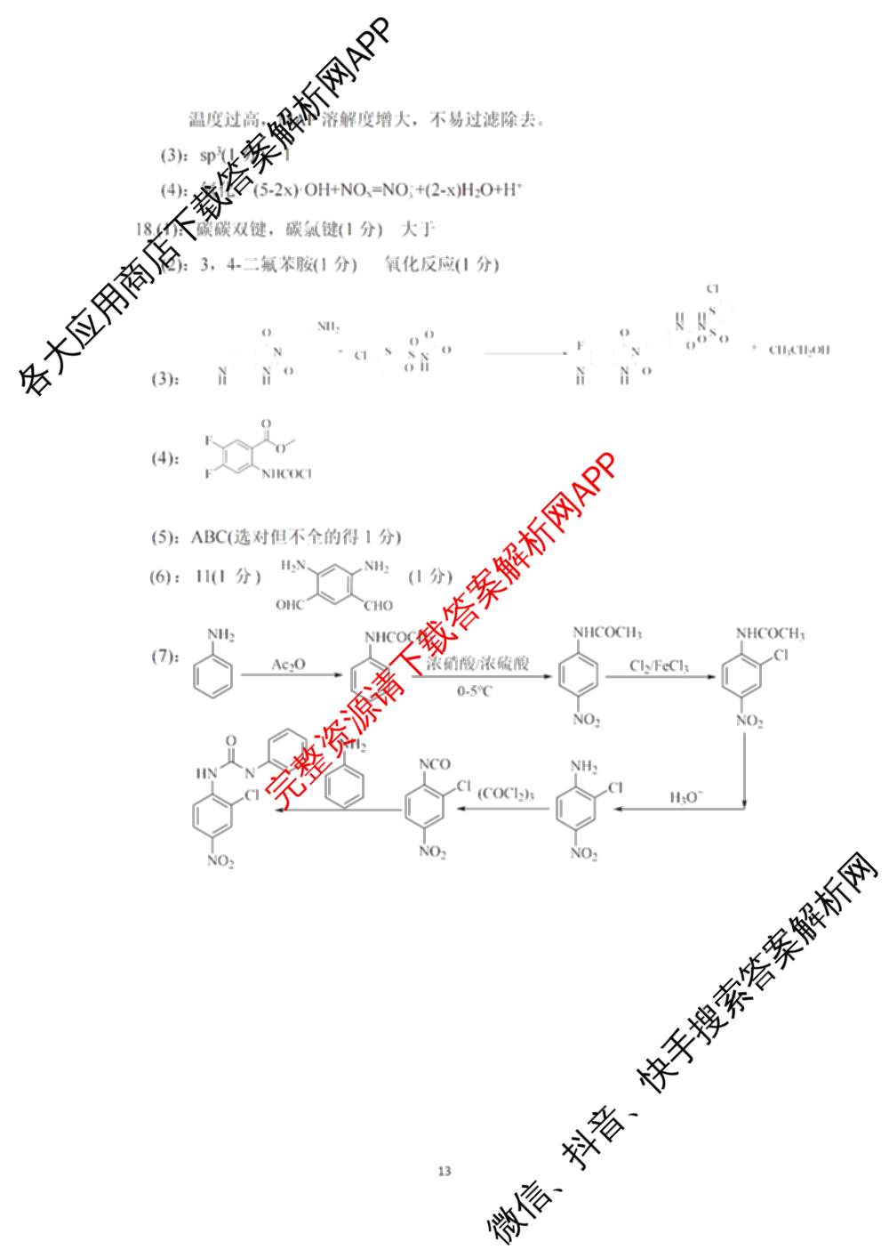 [康德二诊]重庆康德2026年重庆市普通高中学业水选择性考试高三第二次联合诊断检测(已更新语文 政治 英语等11份)化学答案