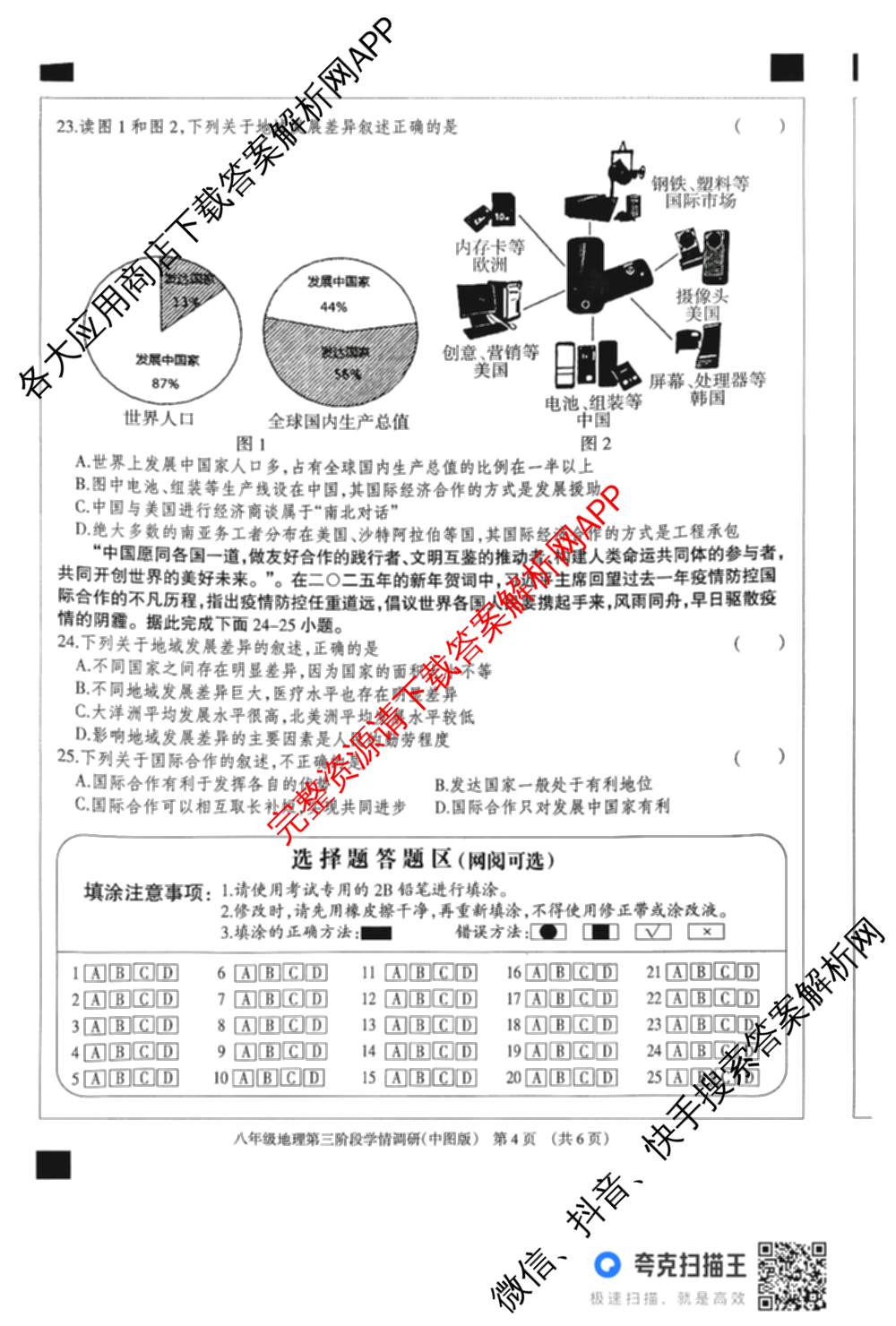 河北省2025-2026学年第一学期八年级第三阶段学情分析各科答案及试卷(已更新地理(中图版) 英语(人教版) 数学(人教版)等8份)地理试题