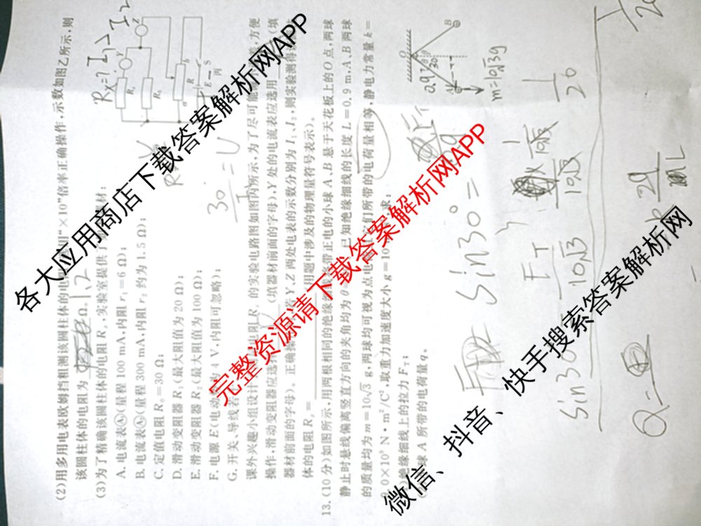 陕西省2024-2025高二10月联考(10.8)试卷及答案汇总: 含生物、数学、地理试卷解析物理试题