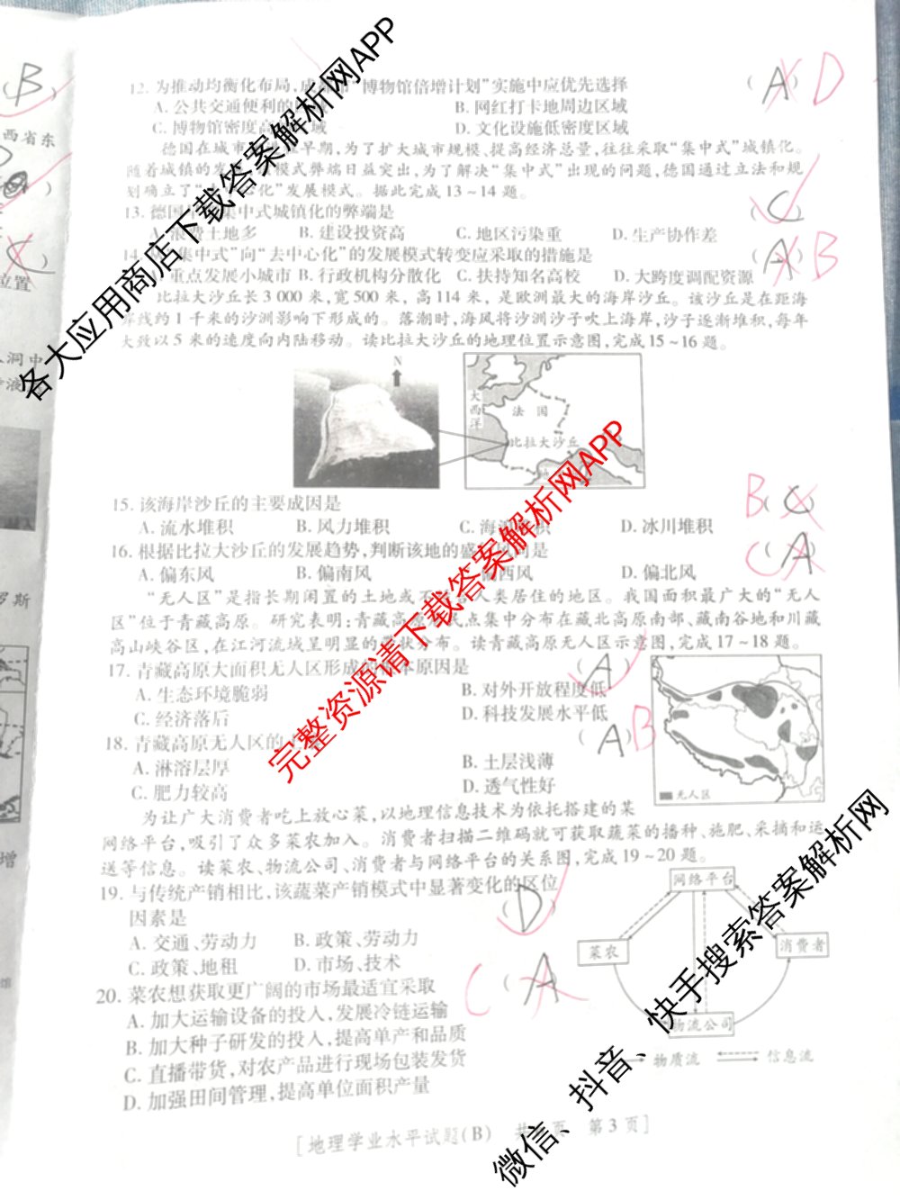 陕西省2024年普通高中学业水合格性考试全真模拟试题(B)(4月)（11科全）地理试题