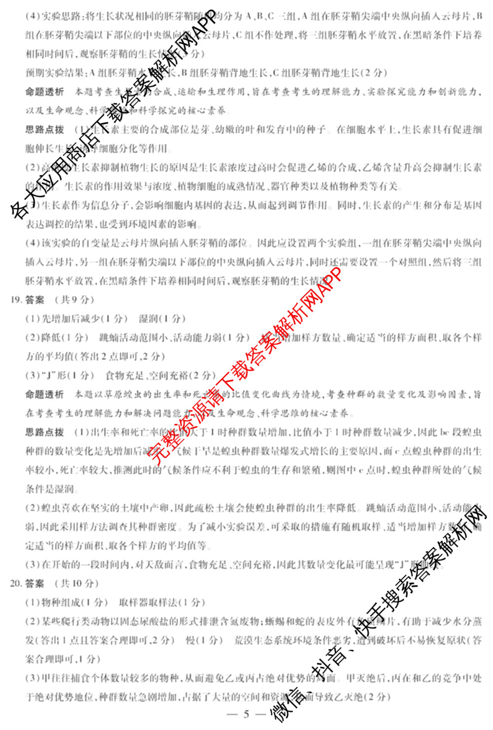 鹤壁市2024-2025学年上期高二教学质量调研测试试卷及答案汇总（含物理(A卷) 生物 地理等）生物答案