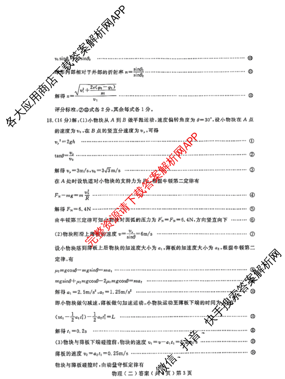 [聊城二模]2024年聊城市高考模拟试题(二)试卷及答案汇总（含化学、政治、语文等）物理答案
